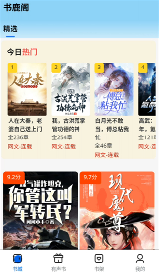 书鹿阁截图2