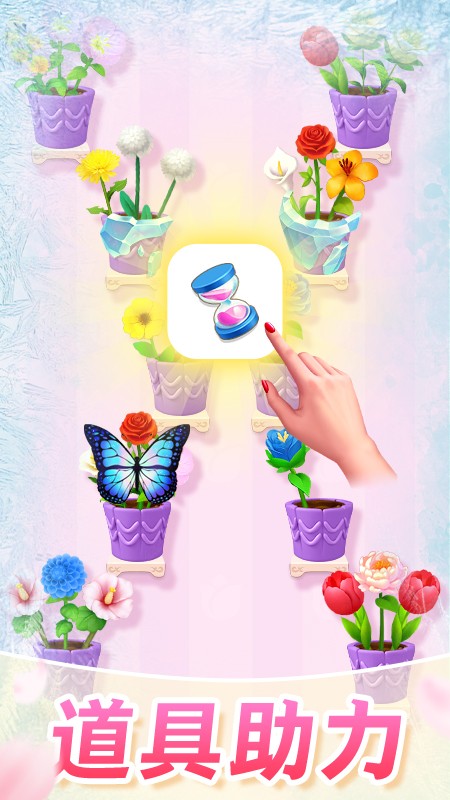 插花消除截图4