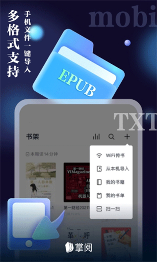 爱读掌阅截图1