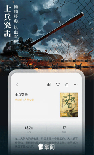 爱读掌阅截图3