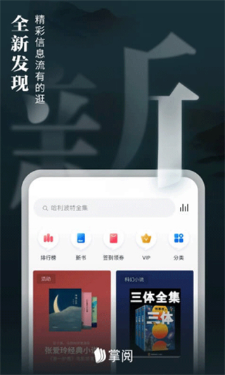 爱读掌阅截图2