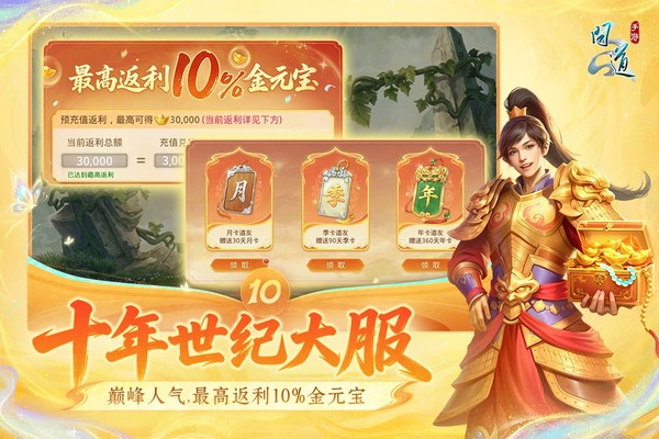 问道官方正版官网截图5
