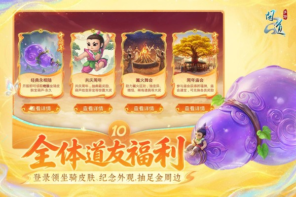 问道官方正版官网截图1