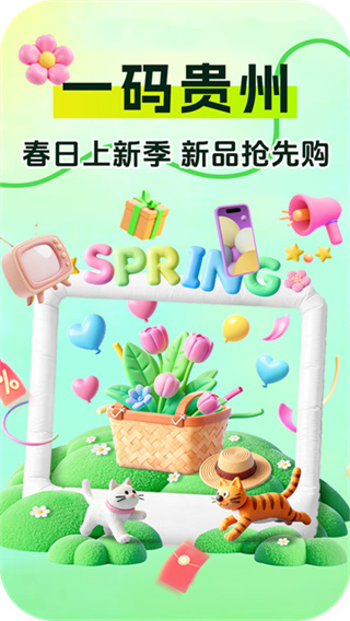 一码贵州截图3