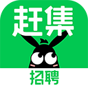 赶集招聘