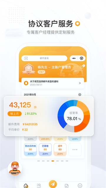 邮政EMS截图2