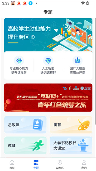 智慧高教截图3