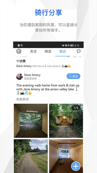 来啊骑行截图3
