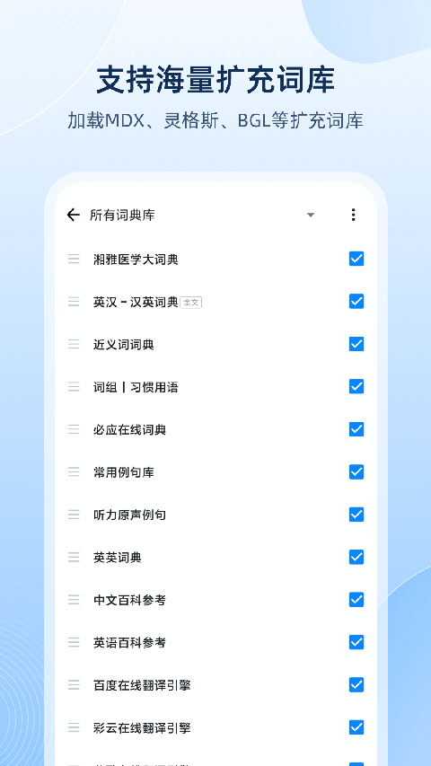 欧路词典截图2