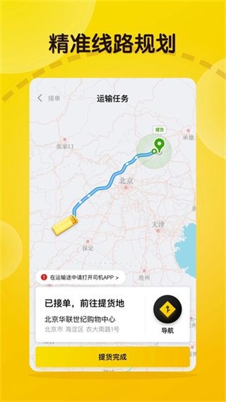 大易司机截图4