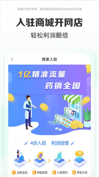 药房网商城截图2