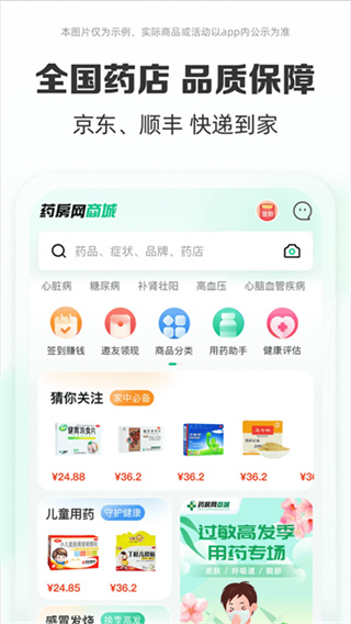 药房网商城截图3