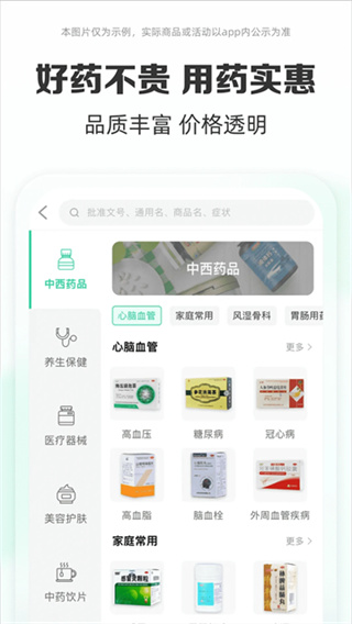 药房网商城截图1