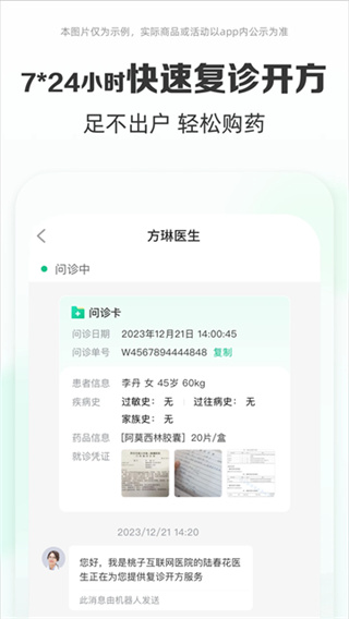 药房网商城截图4
