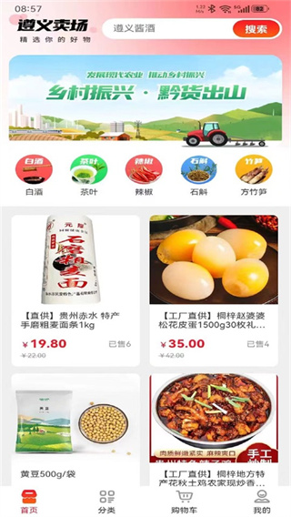 i遵义截图4