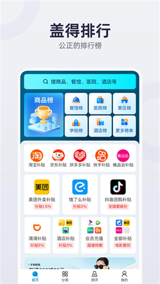盖得排行截图5