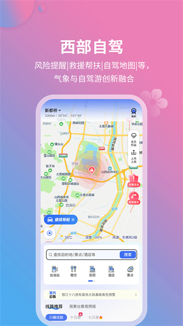 莉景天气截图1