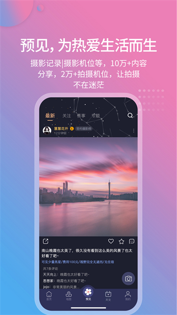 莉景天气截图2