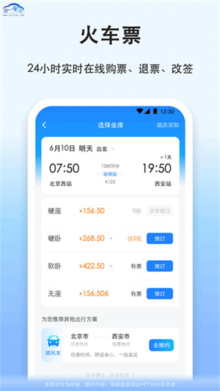 拼车截图3