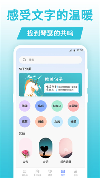 句子文案控截图2