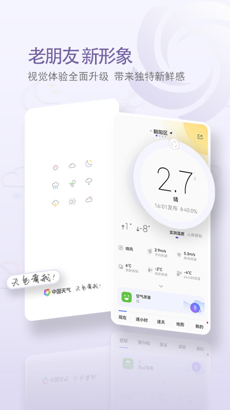中国天气截图3