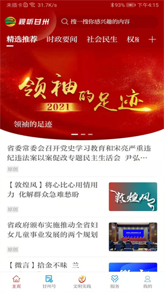视听甘州截图1