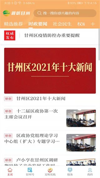 视听甘州截图3