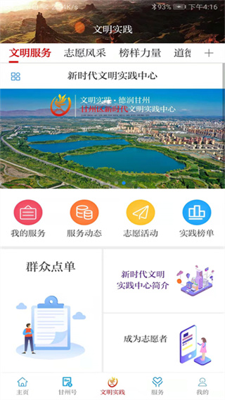 视听甘州截图4