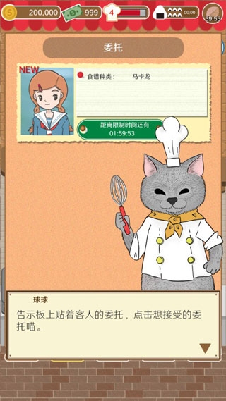 疯狂猫咪甜品店截图1