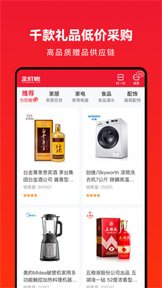 企叮咚商城截图2