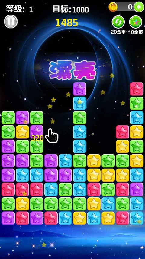 星星消消乐截图4