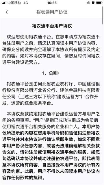 裕农通截图1