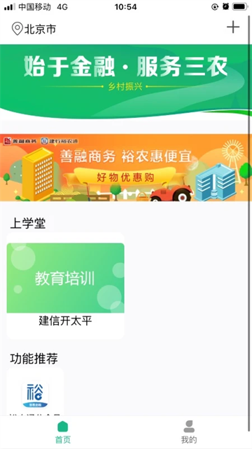 裕农通截图3