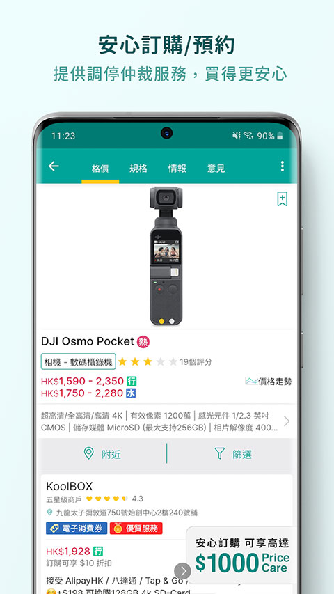 Price截图3