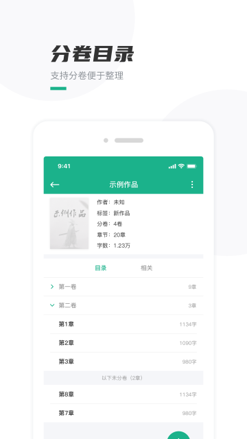 口袋写作截图4