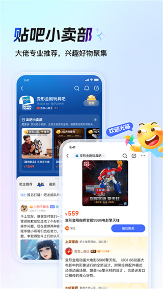 百度贴吧截图1