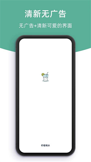 柠檬喝水截图1
