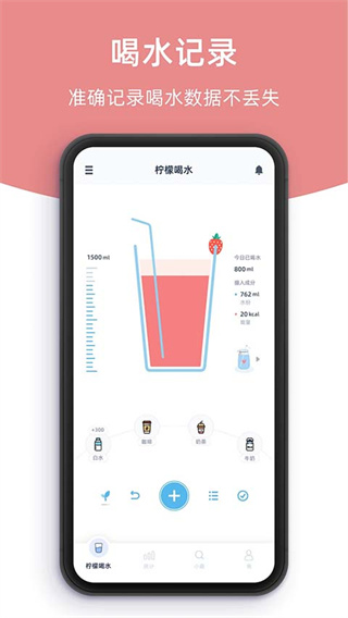 柠檬喝水截图4
