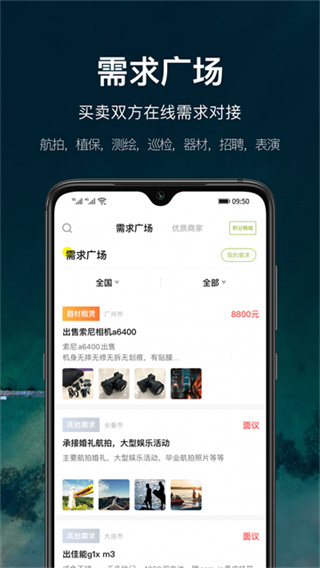 航拍网截图1
