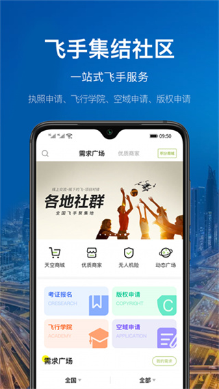 航拍网截图3