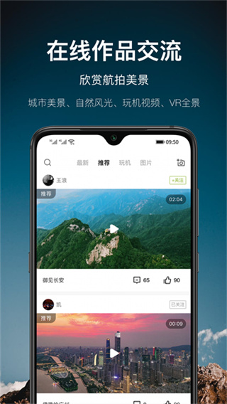 航拍网截图5