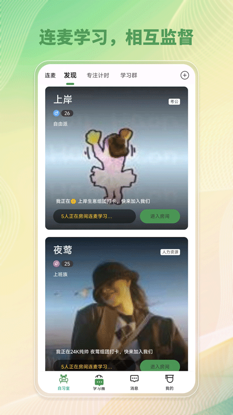 WeStudy截图2