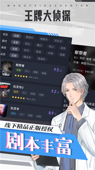 王牌大侦探截图2