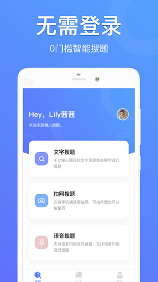 懒人搜题截图4