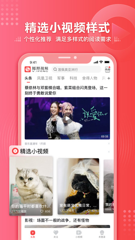 凤凰短视频截图1