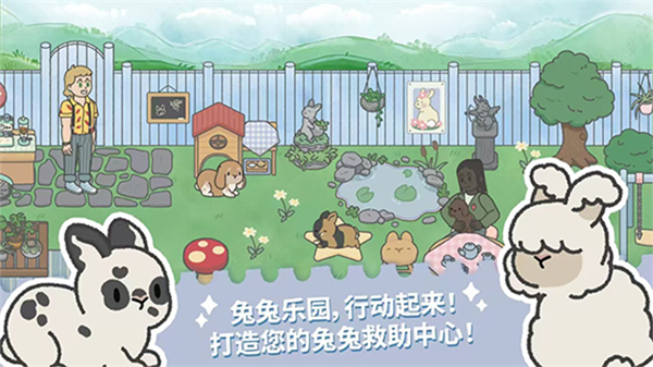 Bunny Haven截图4