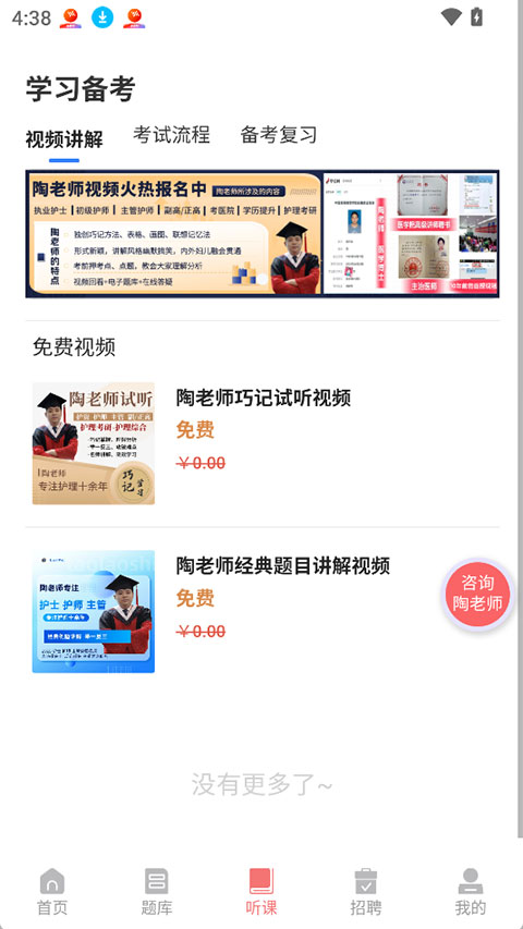 陶老师截图5