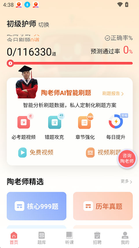 陶老师截图2