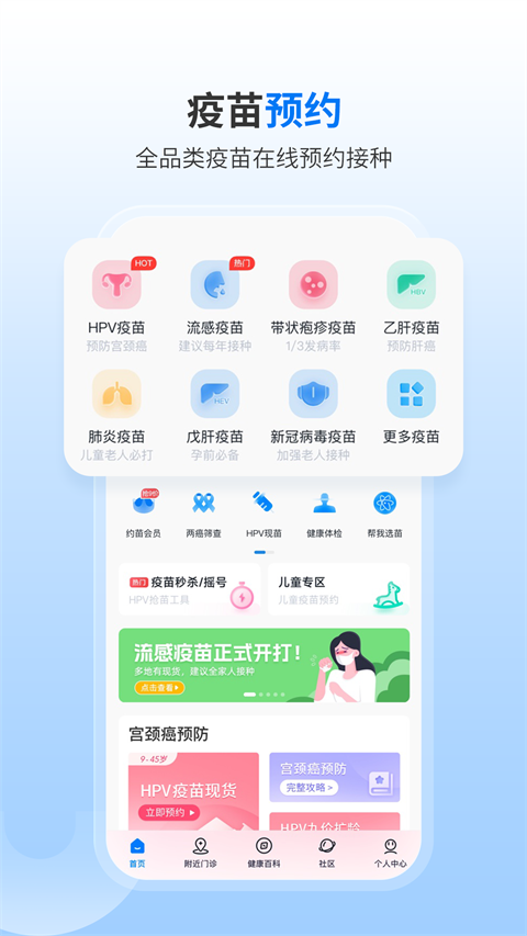 约苗截图4