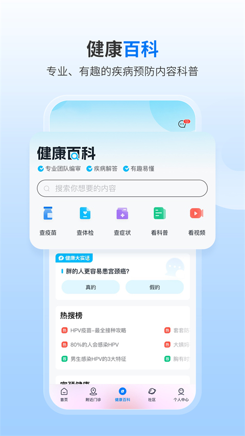 约苗截图3